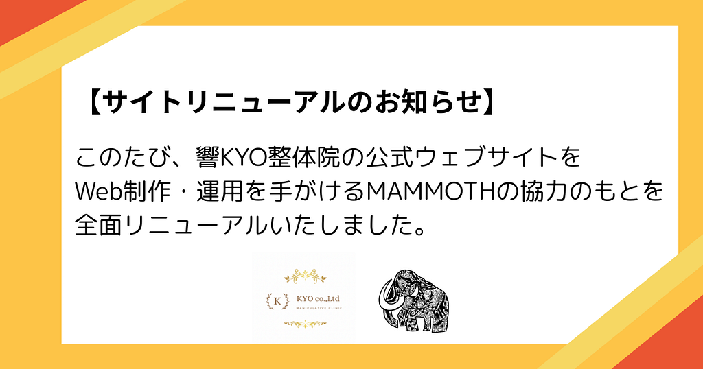 サイトリニューアルのお知らせアイキャッチ